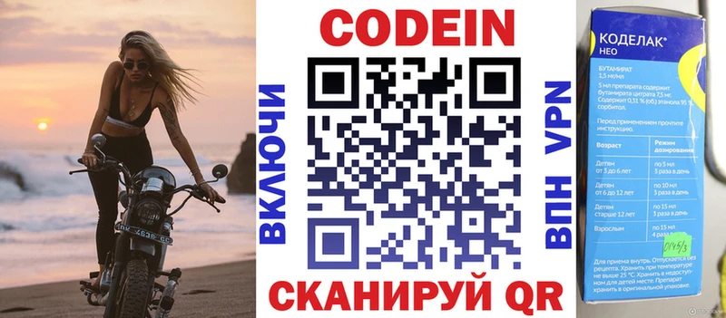 Кодеиновый сироп Lean Purple Drank Серафимович